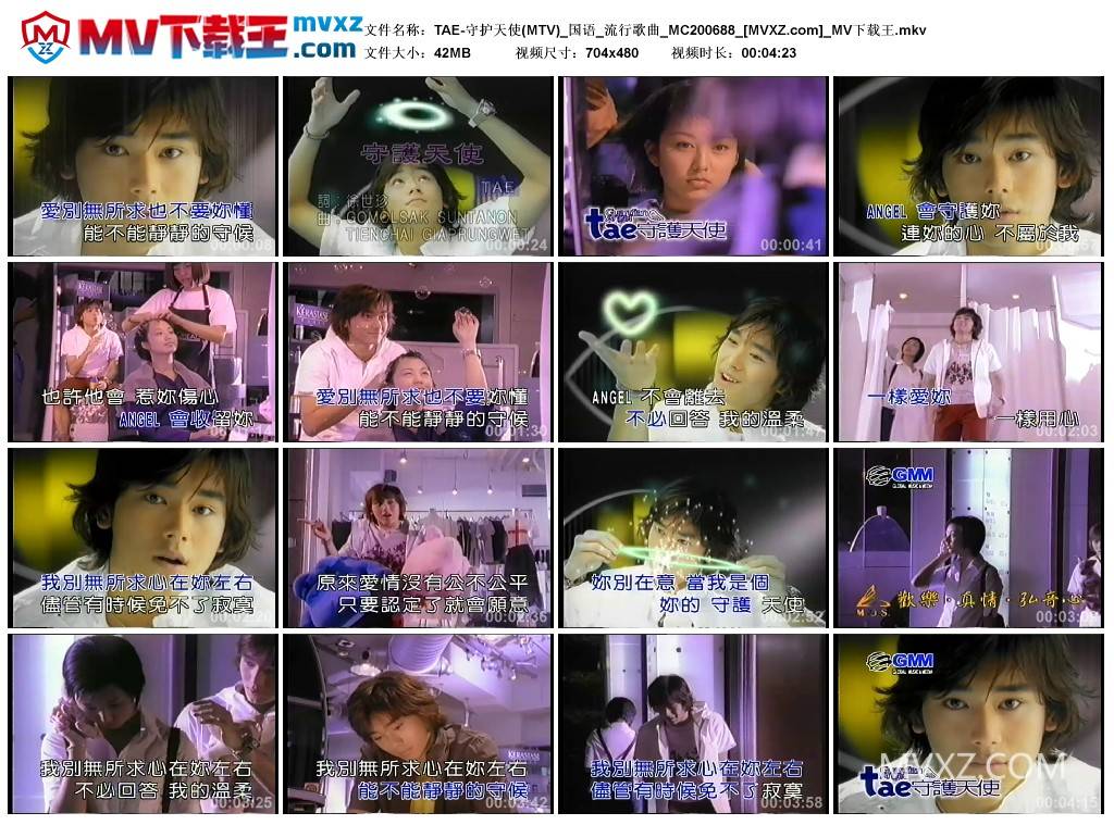 TAE-守护天使(MTV)_国语_流行歌曲_MC200688
